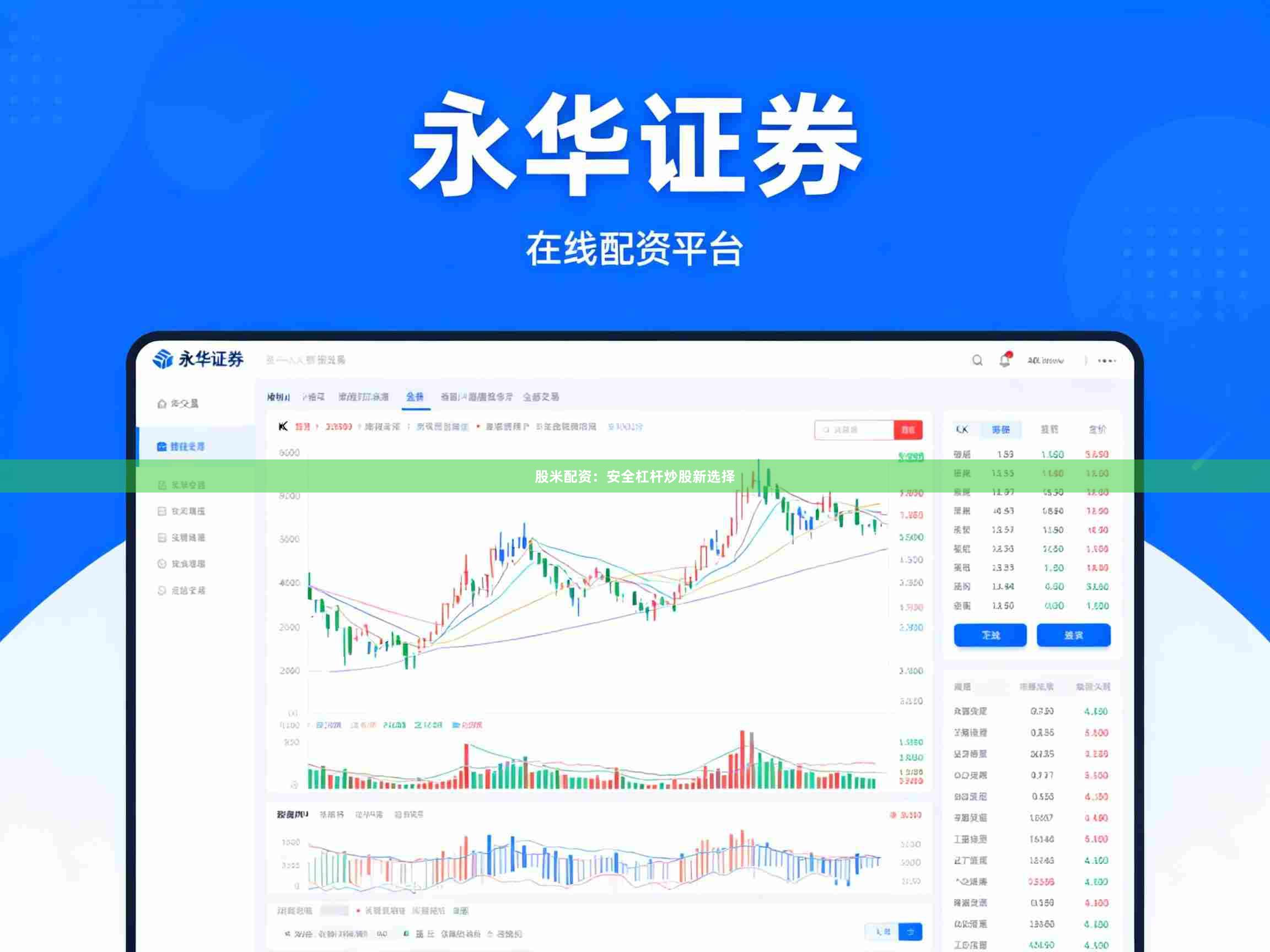 股米配资：安全杠杆炒股新选择